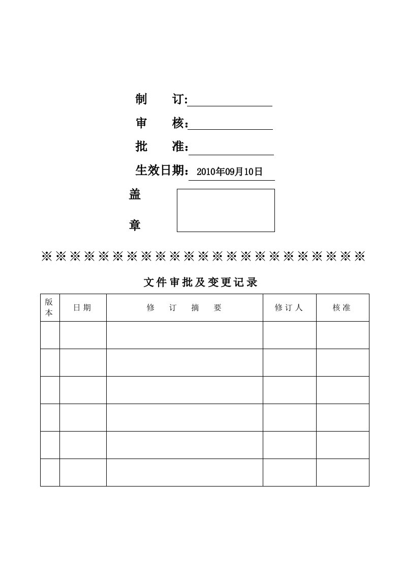 WI-ZJB-007钢直尺内校作业指导