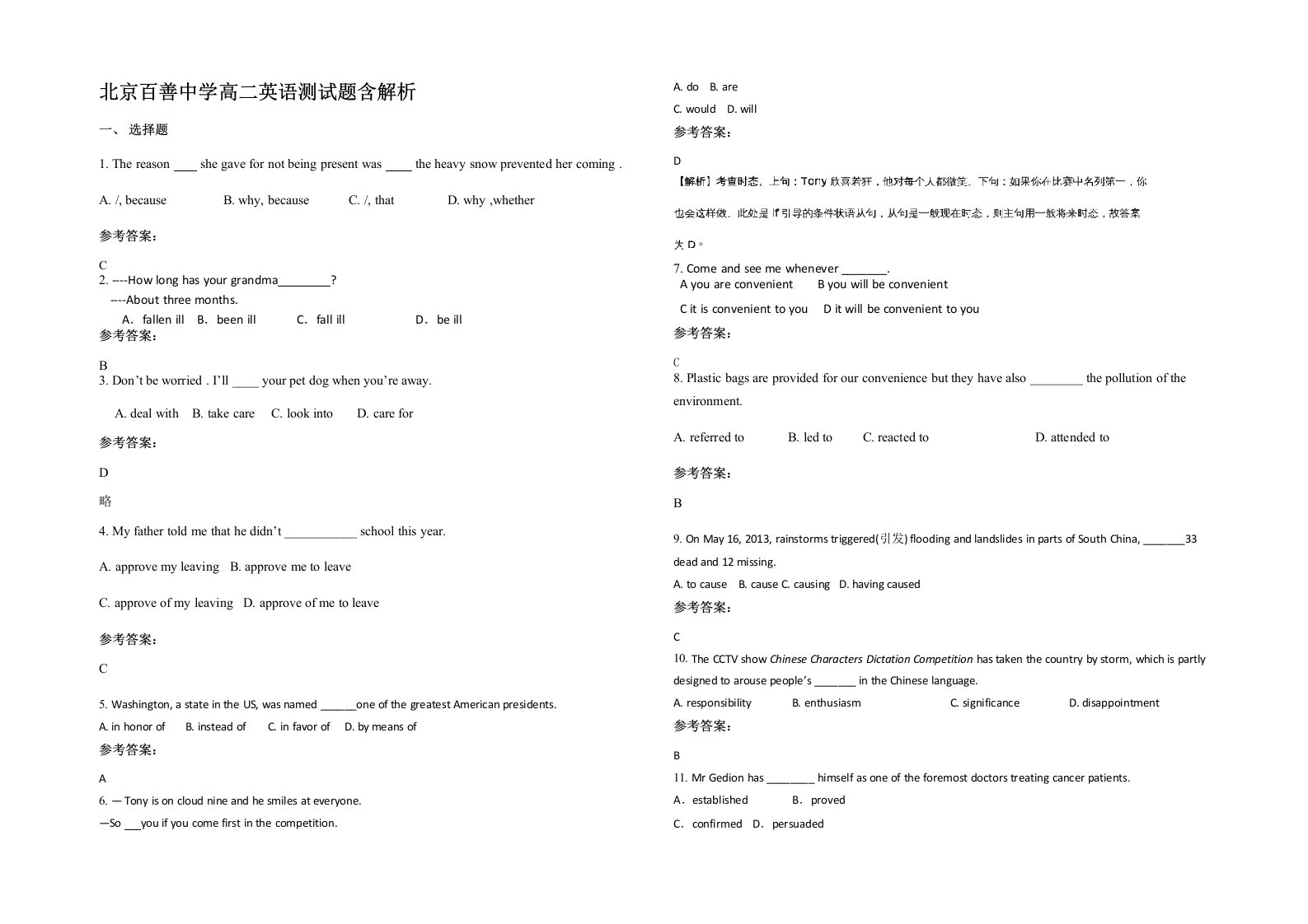 北京百善中学高二英语测试题含解析