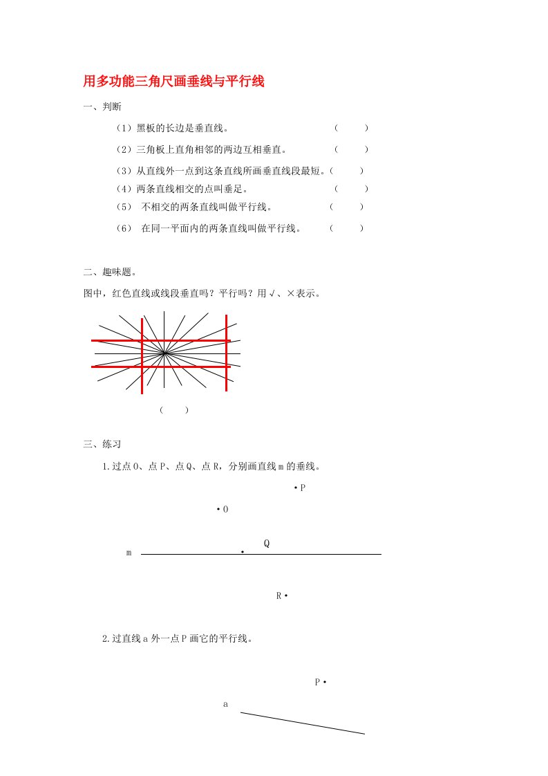 四年级数学下册