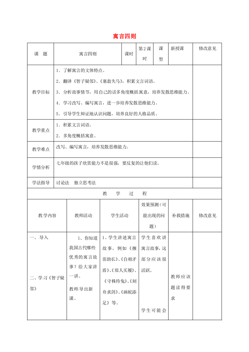 小学七年级语文上册