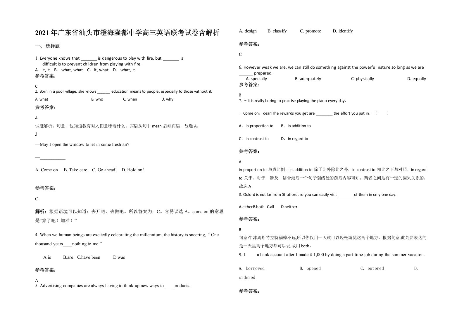 2021年广东省汕头市澄海隆都中学高三英语联考试卷含解析