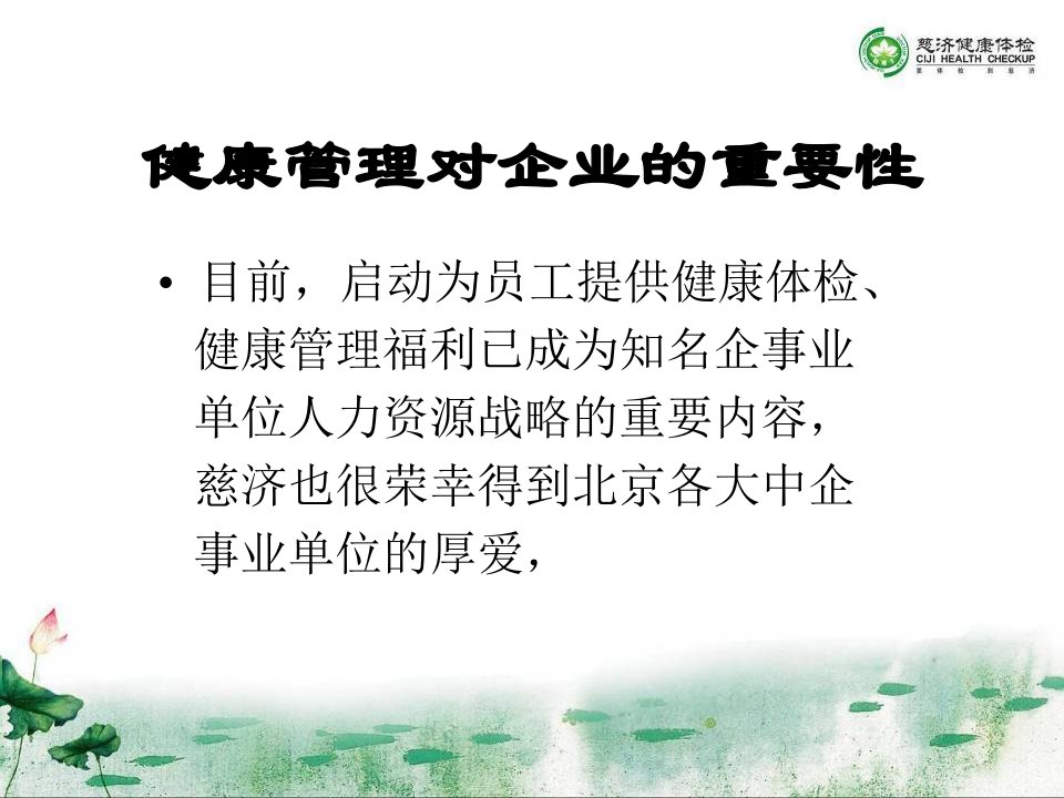 健康管理重要性课件