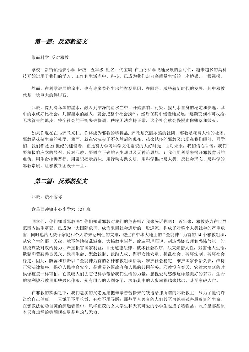 反邪教征文[修改版]