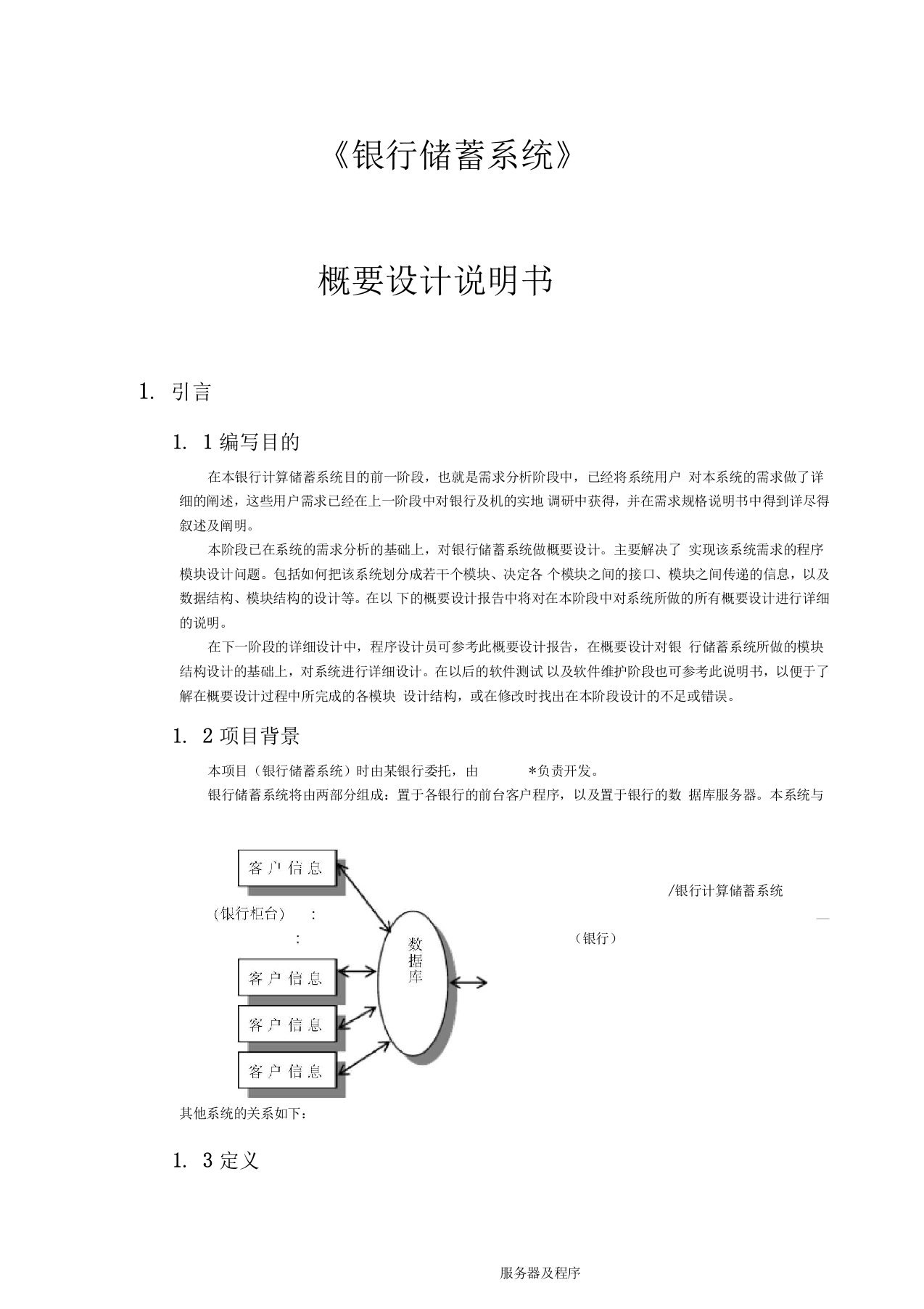 银行储蓄系统概要设计说明书