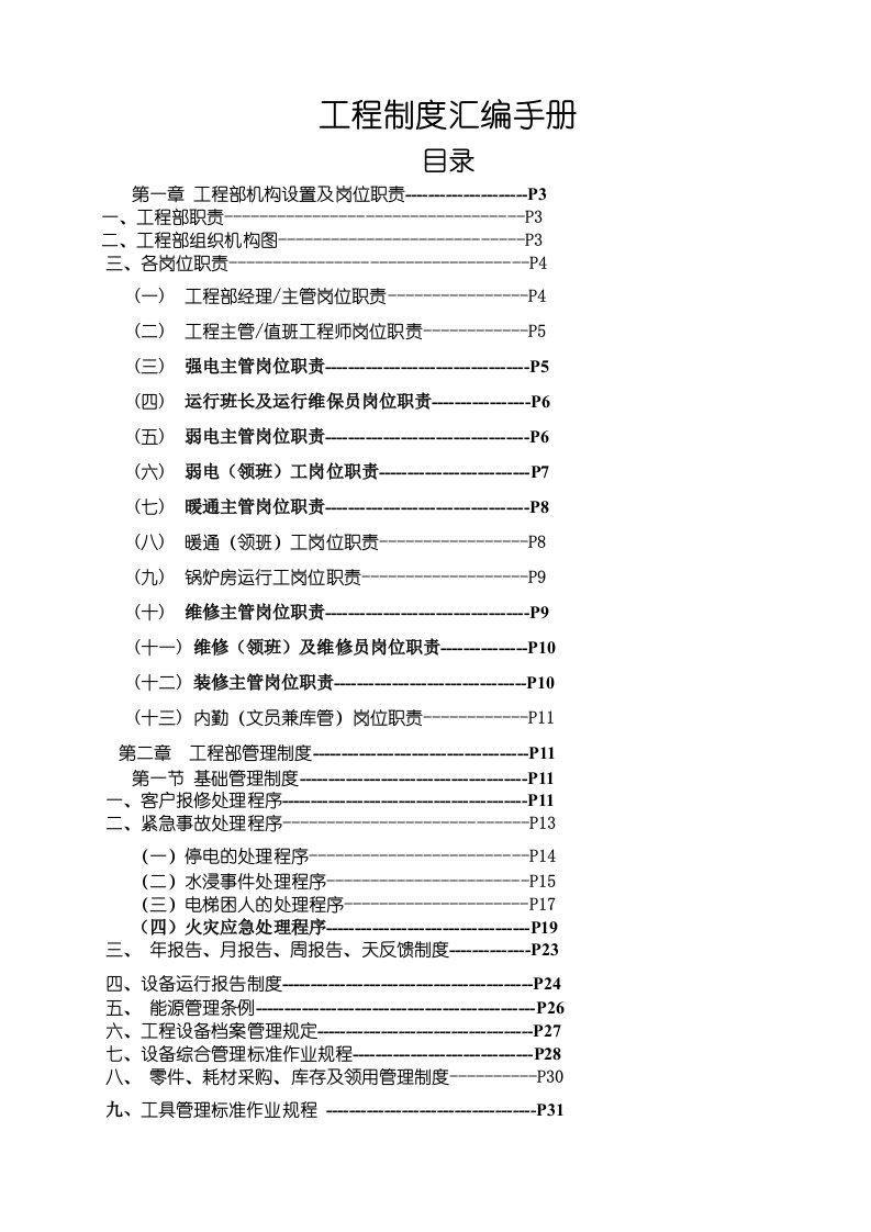 工程制度汇编手册