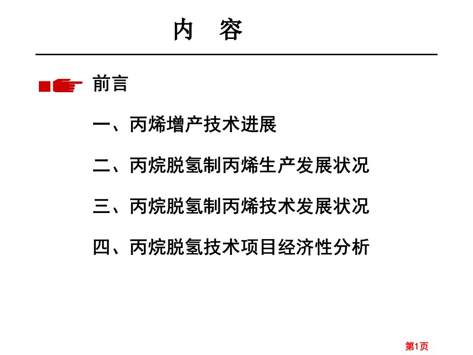 丙烷脱氢技术及项目经济性分析