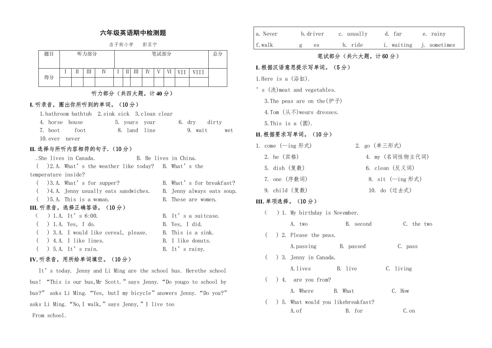 小学英语六年级第一学期期中试卷及答案冀教版