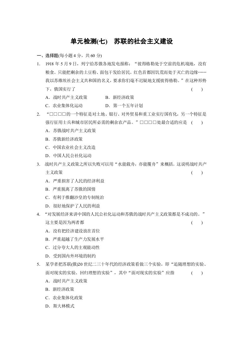 2013-2014学年北师大版历史必修二强化训练28