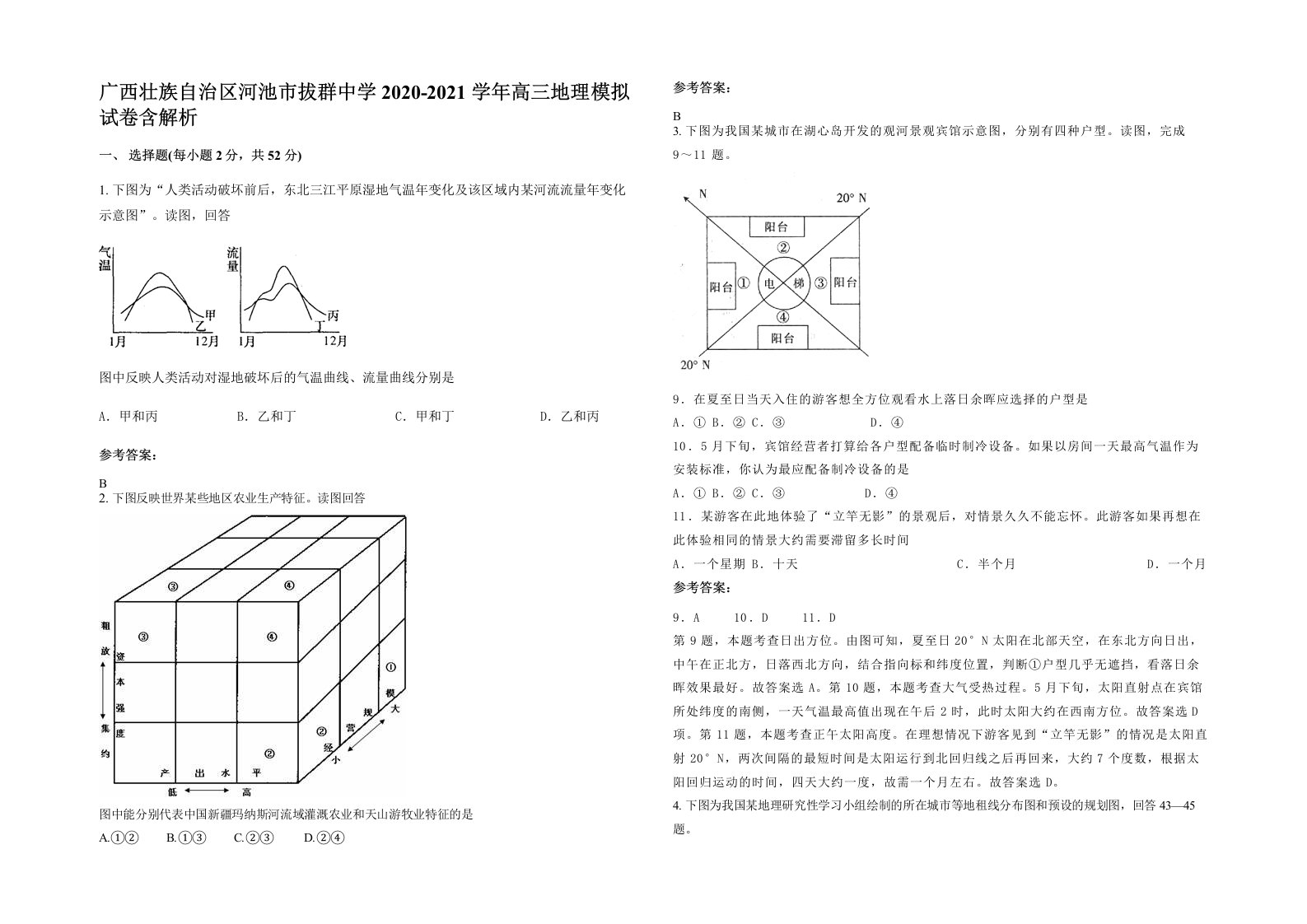 广西壮族自治区河池市拔群中学2020-2021学年高三地理模拟试卷含解析