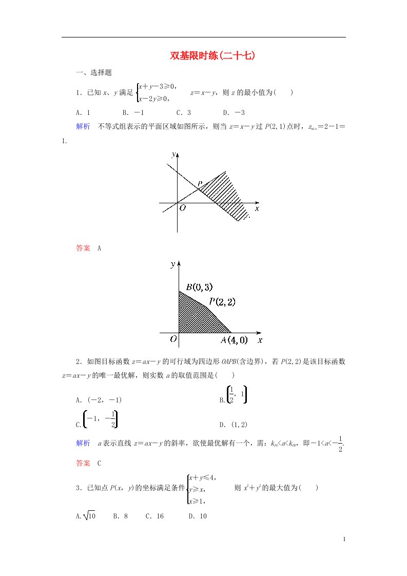 高中数学