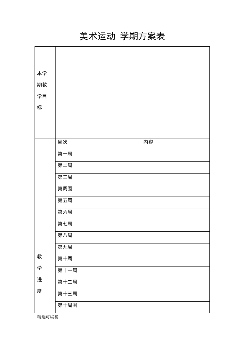 美术活动学期计划表