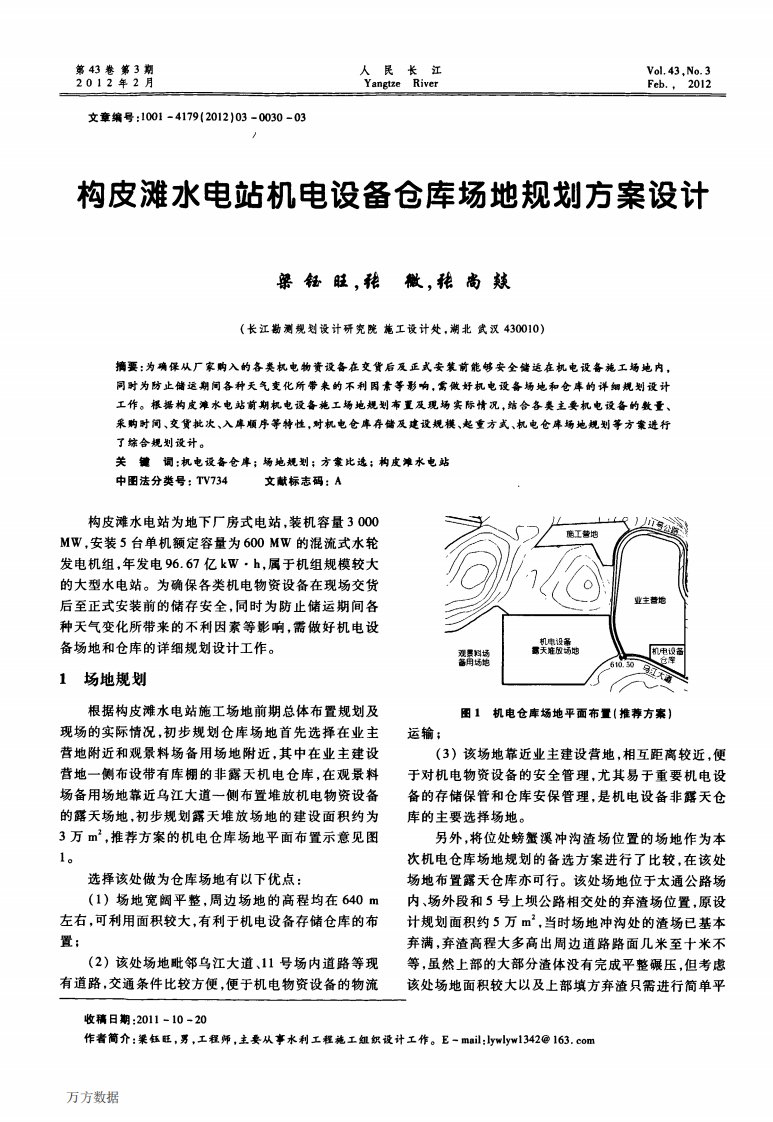 构皮滩水电站机电设备仓库场地规划方案设计