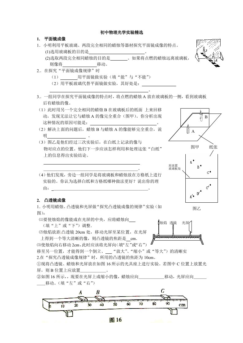 初中物理光学实验精选