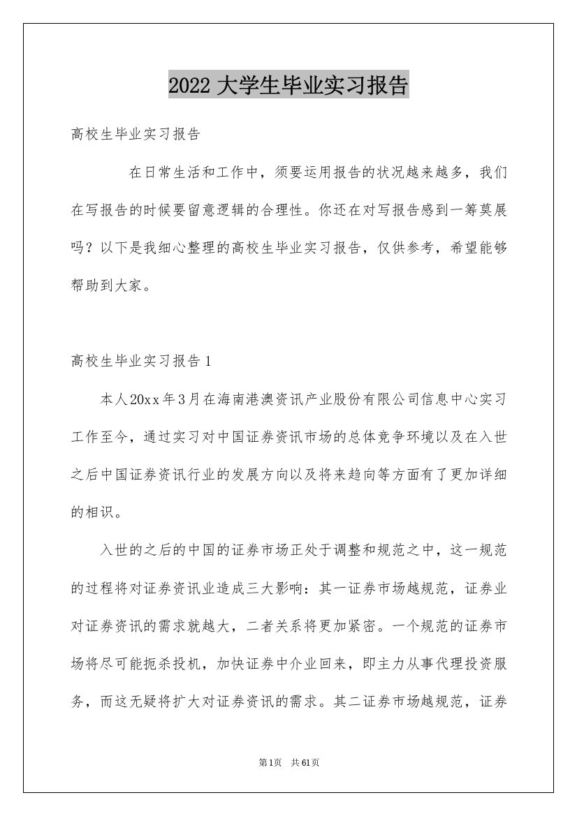 2022大学生毕业实习报告_24