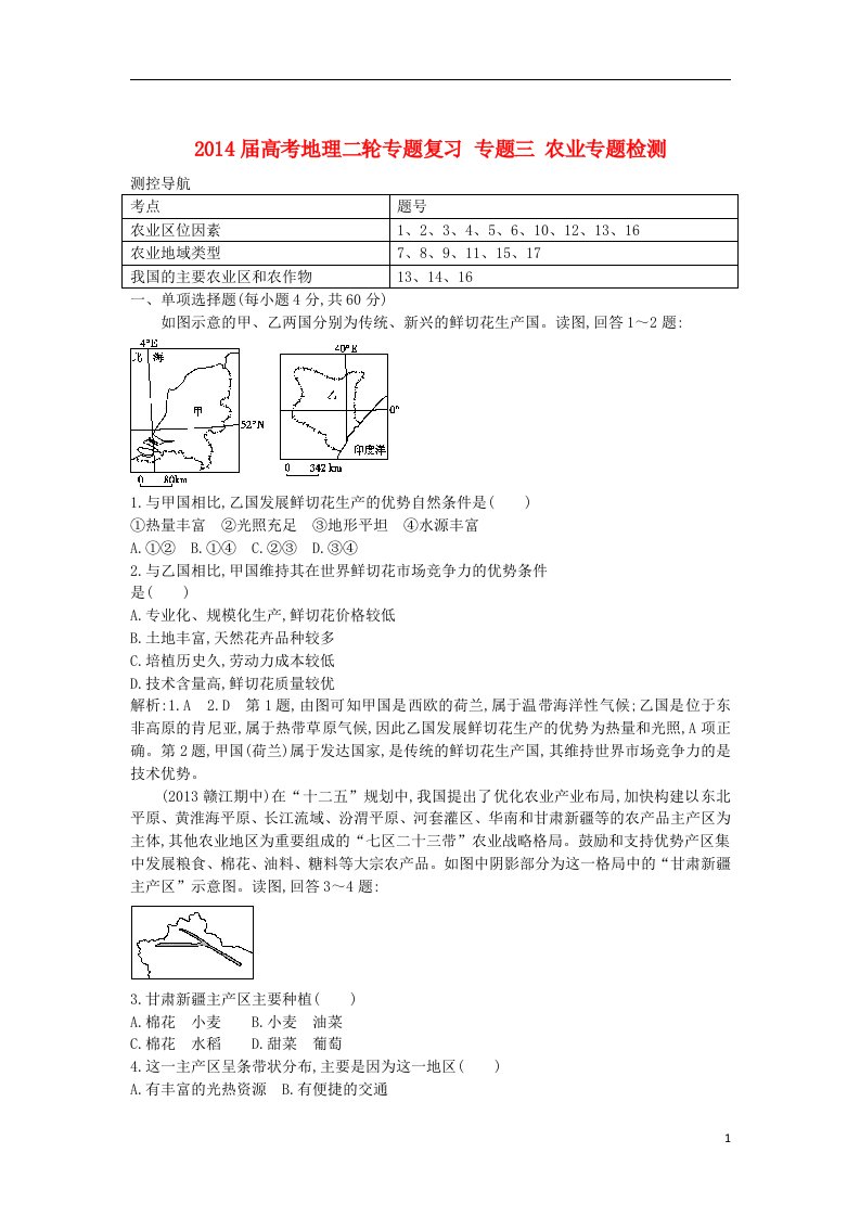 高考地理二轮专题复习