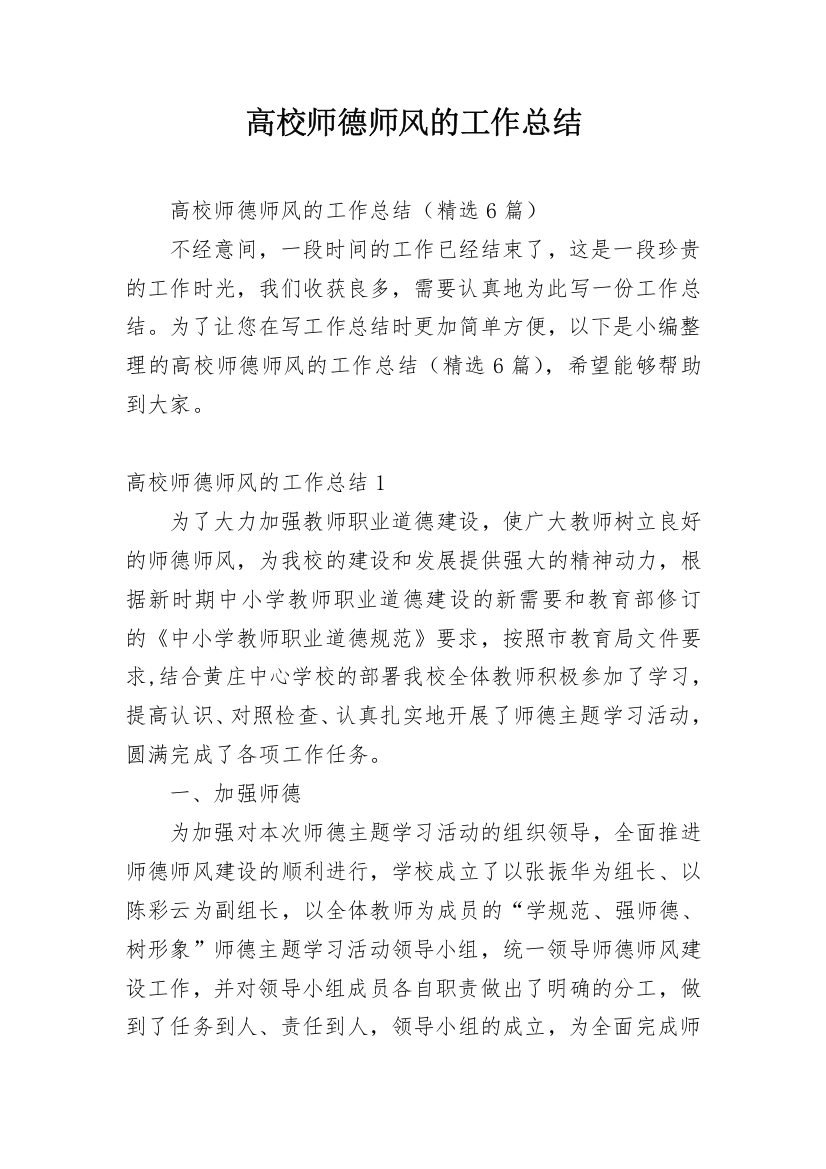 高校师德师风的工作总结