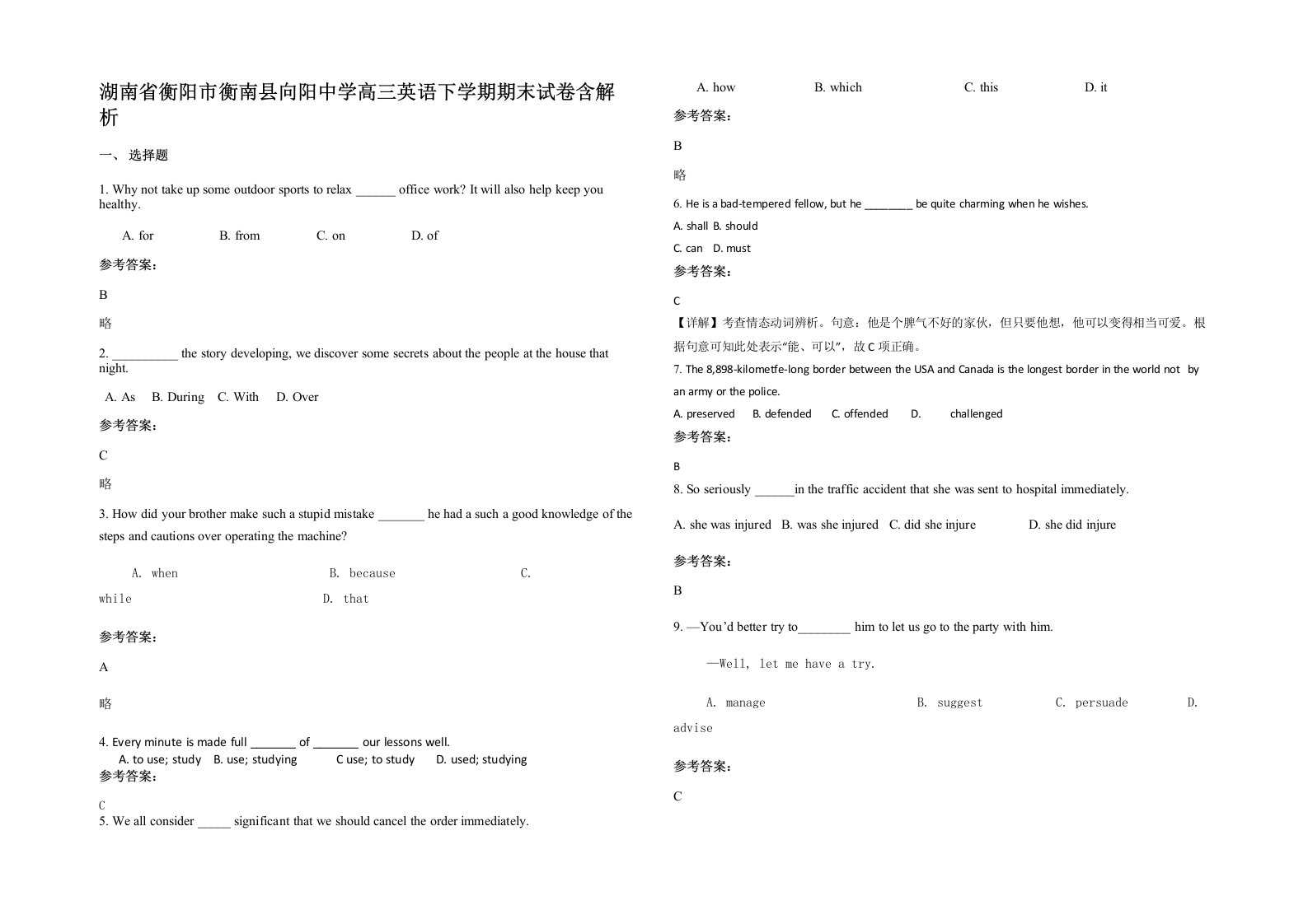 湖南省衡阳市衡南县向阳中学高三英语下学期期末试卷含解析