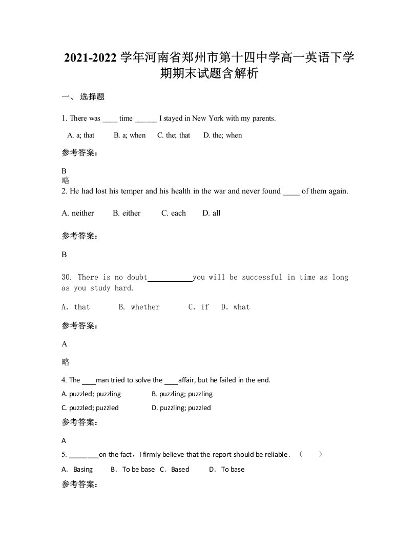 2021-2022学年河南省郑州市第十四中学高一英语下学期期末试题含解析