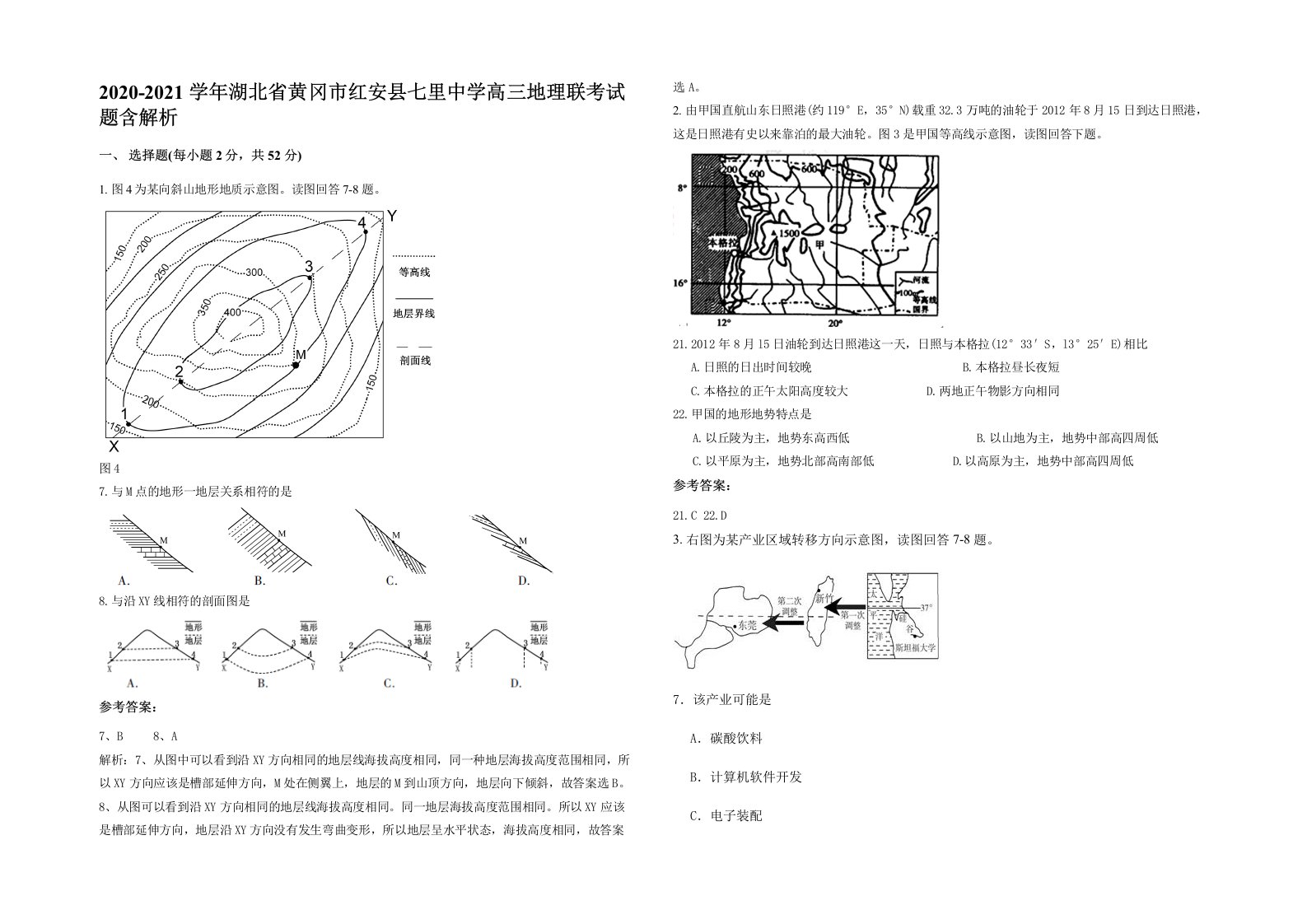 2020-2021学年湖北省黄冈市红安县七里中学高三地理联考试题含解析