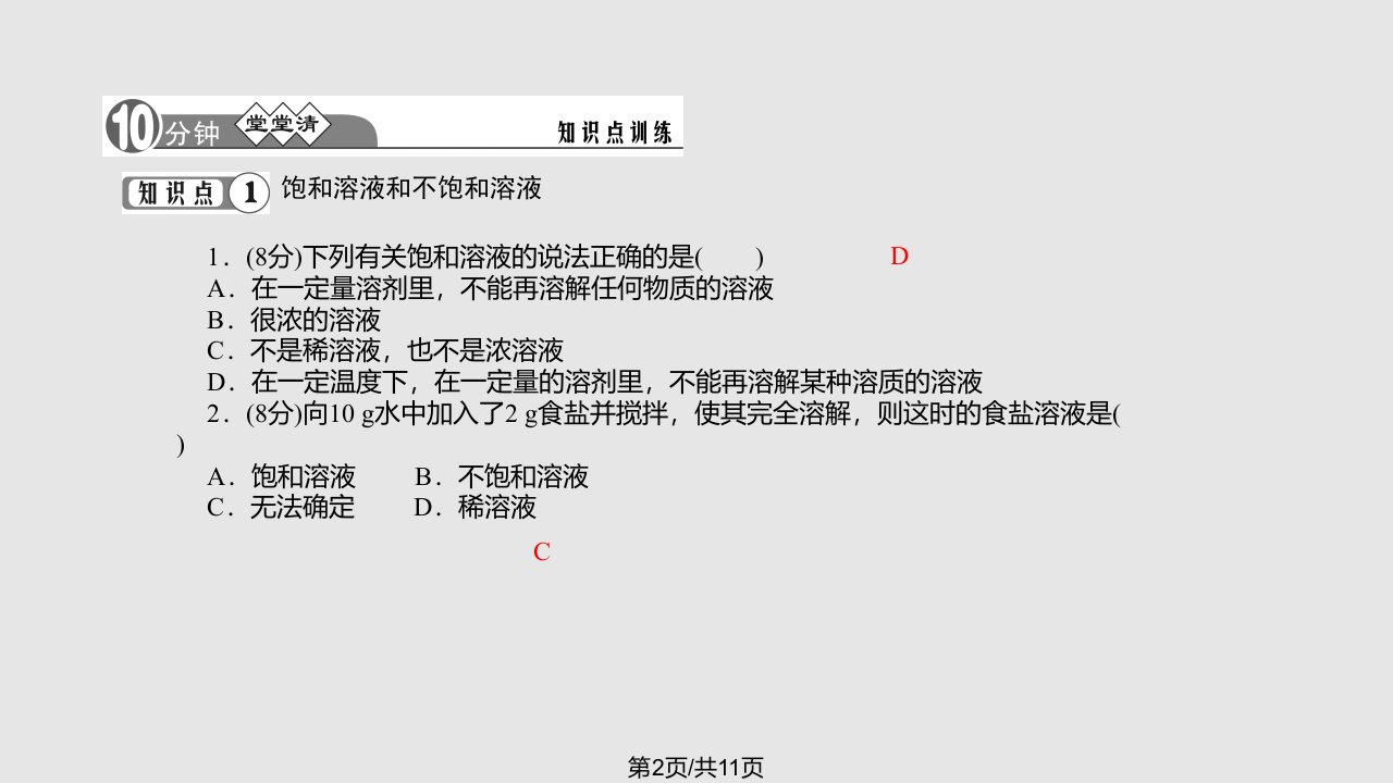 秋九年级化学下册溶液饱和溶液和不饱和溶液讲义新新人教