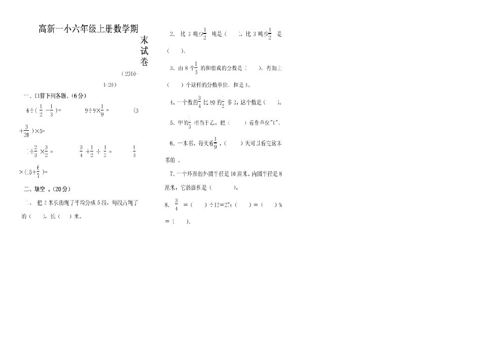 《小学数学六年级上册期末考试试卷人教通用版4》