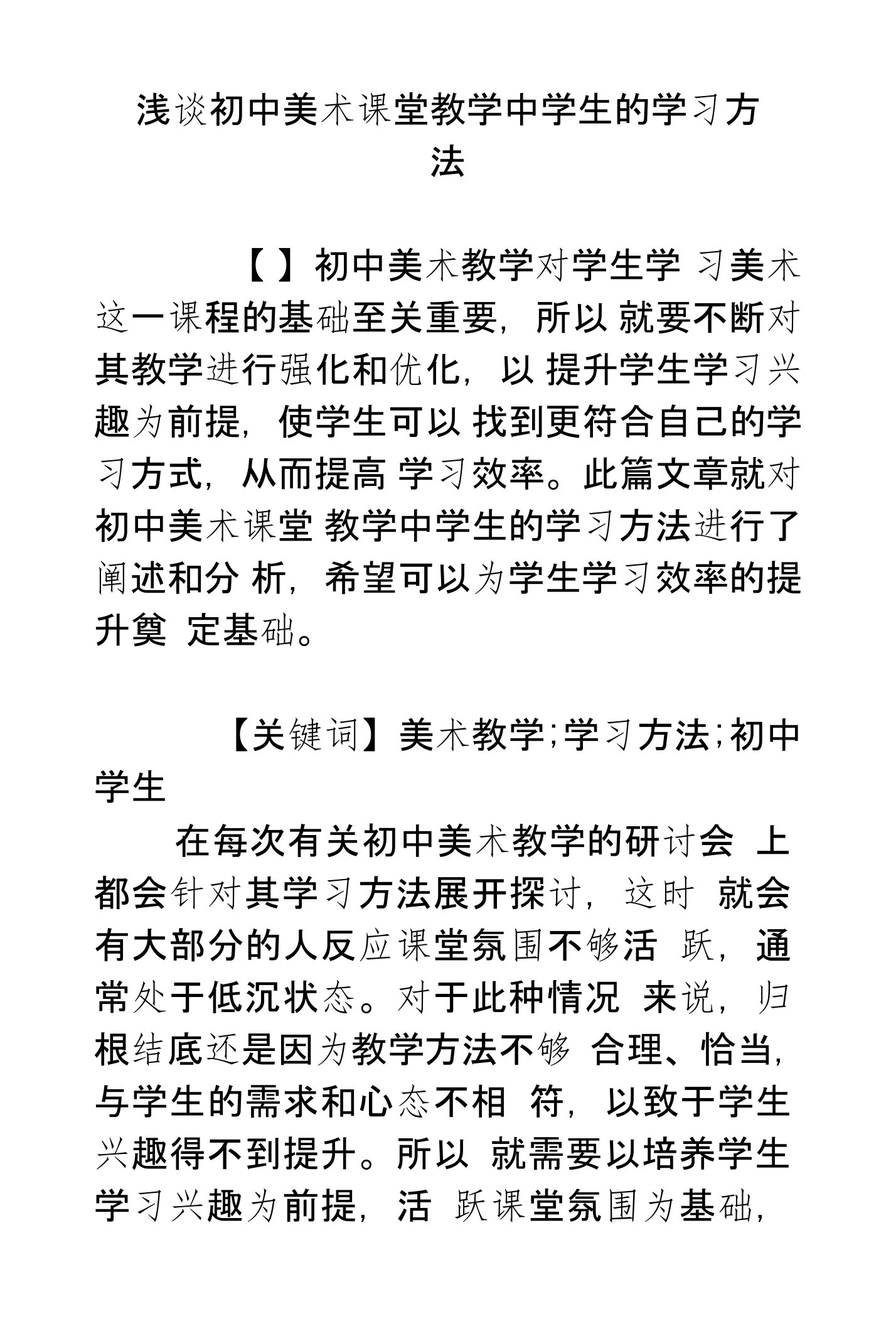 浅谈初中美术课堂教学中学生的学习方法