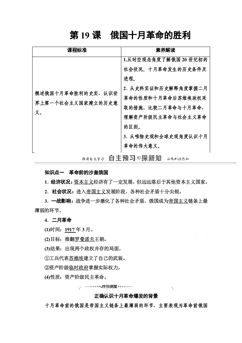 2020-2021学年历史人教版必修1教师用书：第5单元