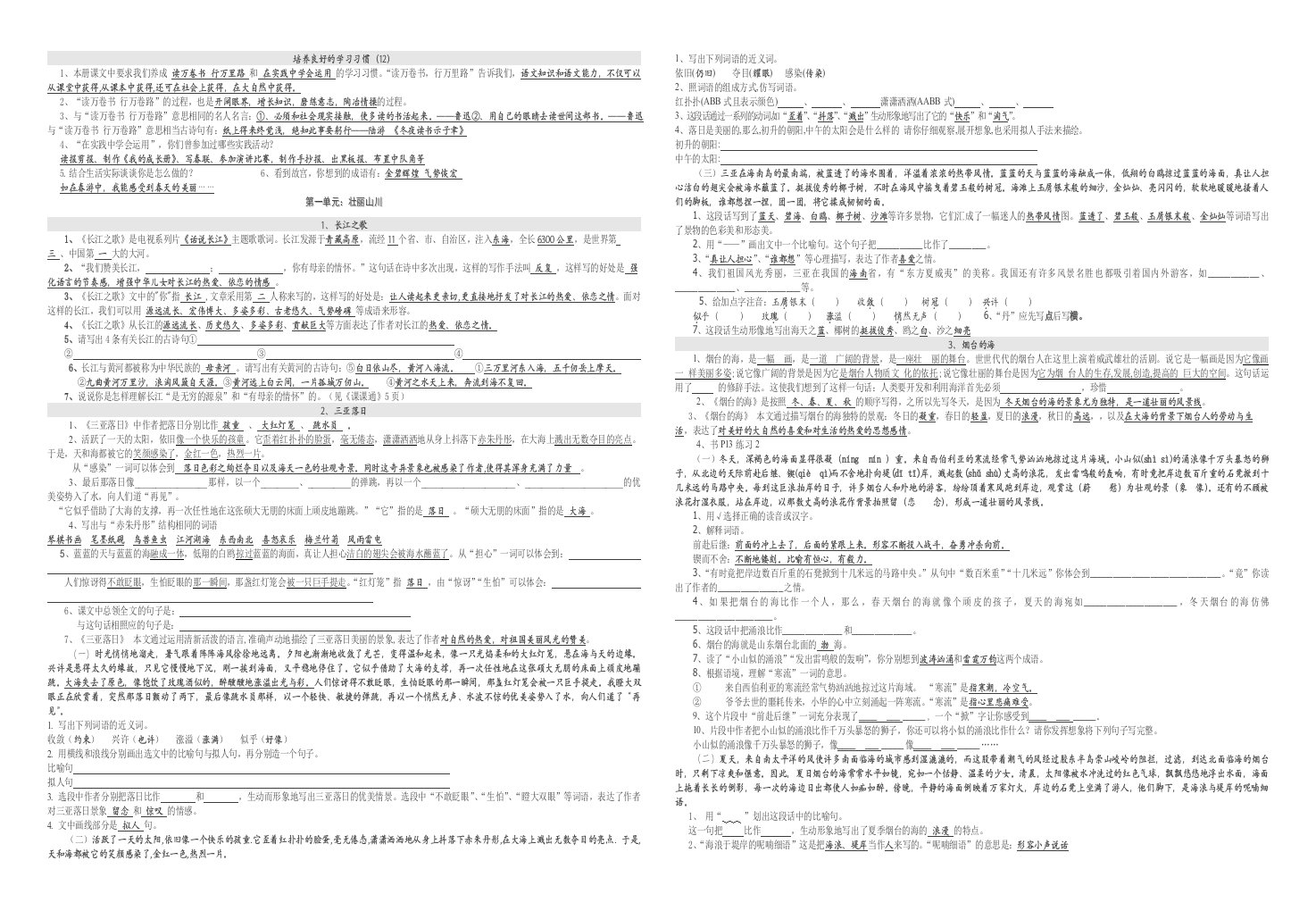 苏教版语文十二册教材知识点