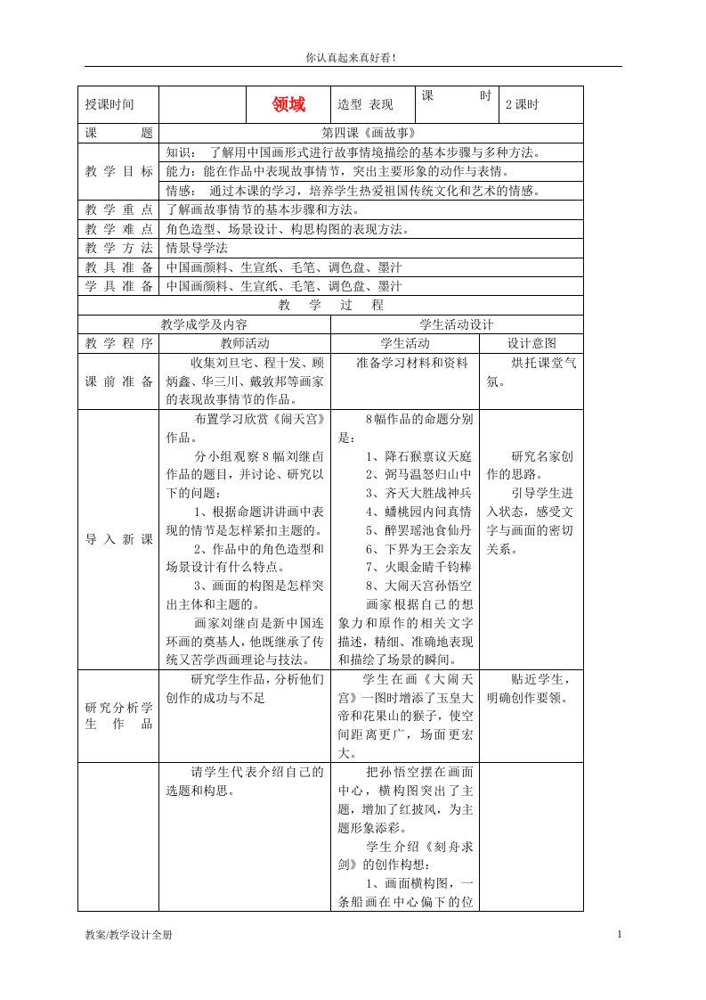 人美小学美术六年级下册《第11课画故事》教学设计及教案