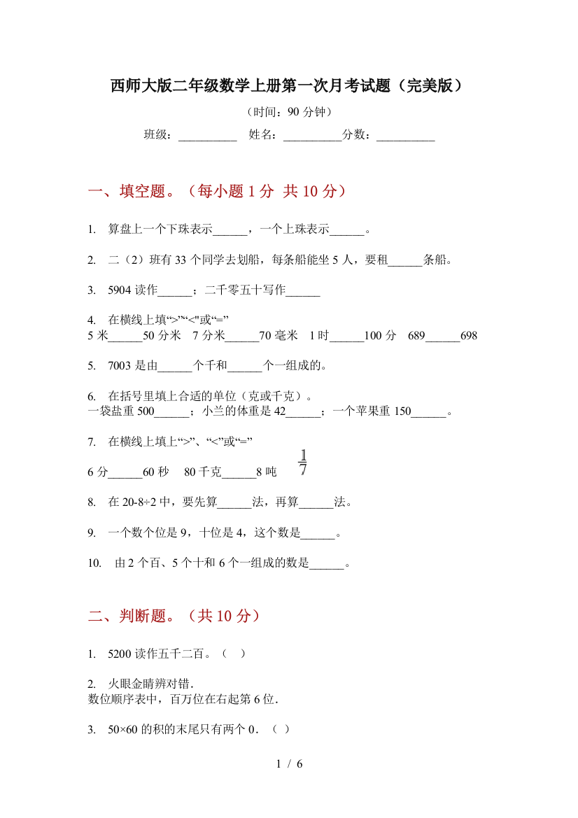 西师大版二年级数学上册第一次月考试题(完美版)