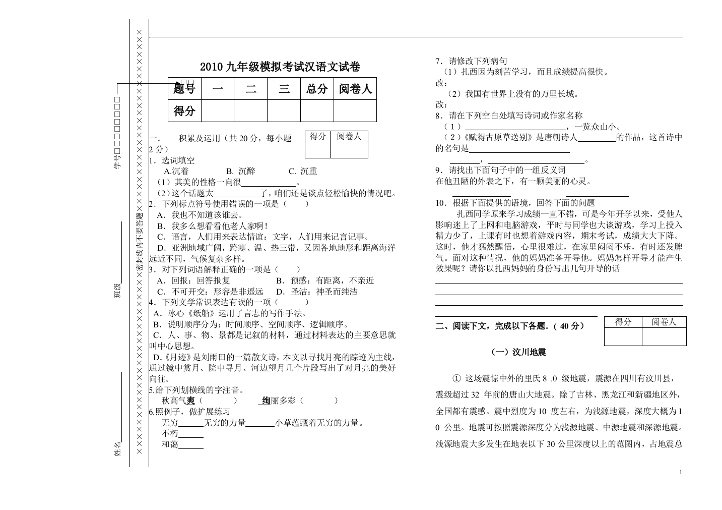 区编汉语文模拟卷