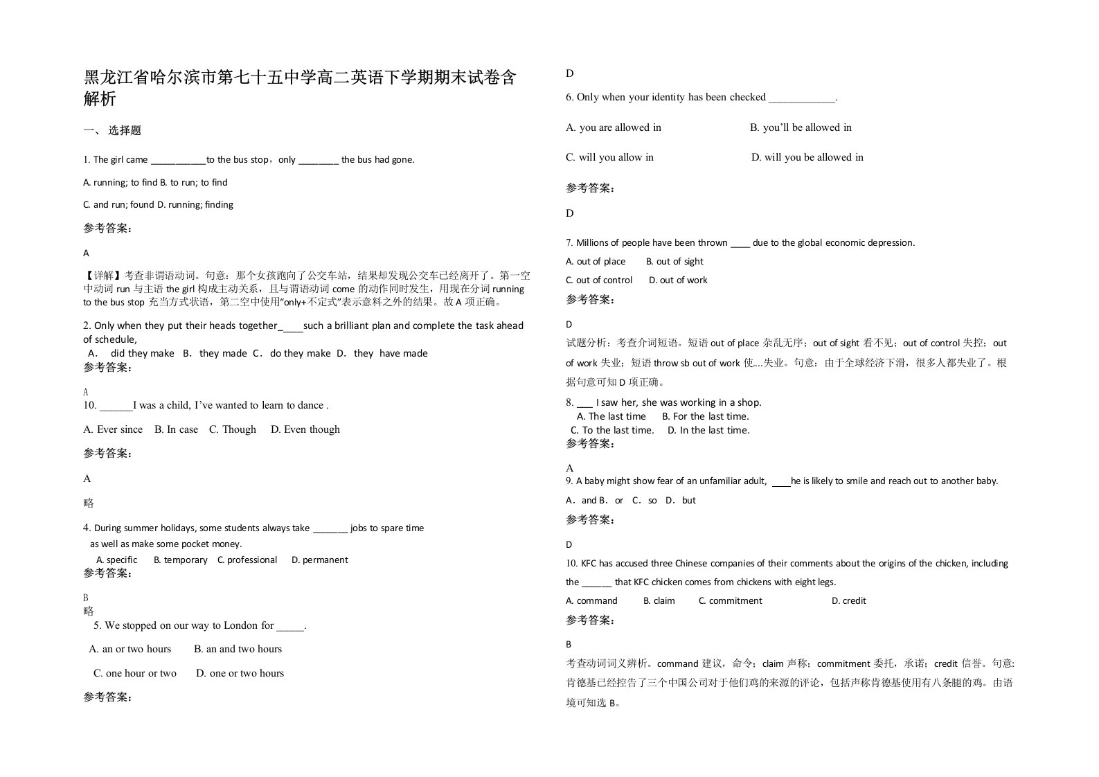 黑龙江省哈尔滨市第七十五中学高二英语下学期期末试卷含解析