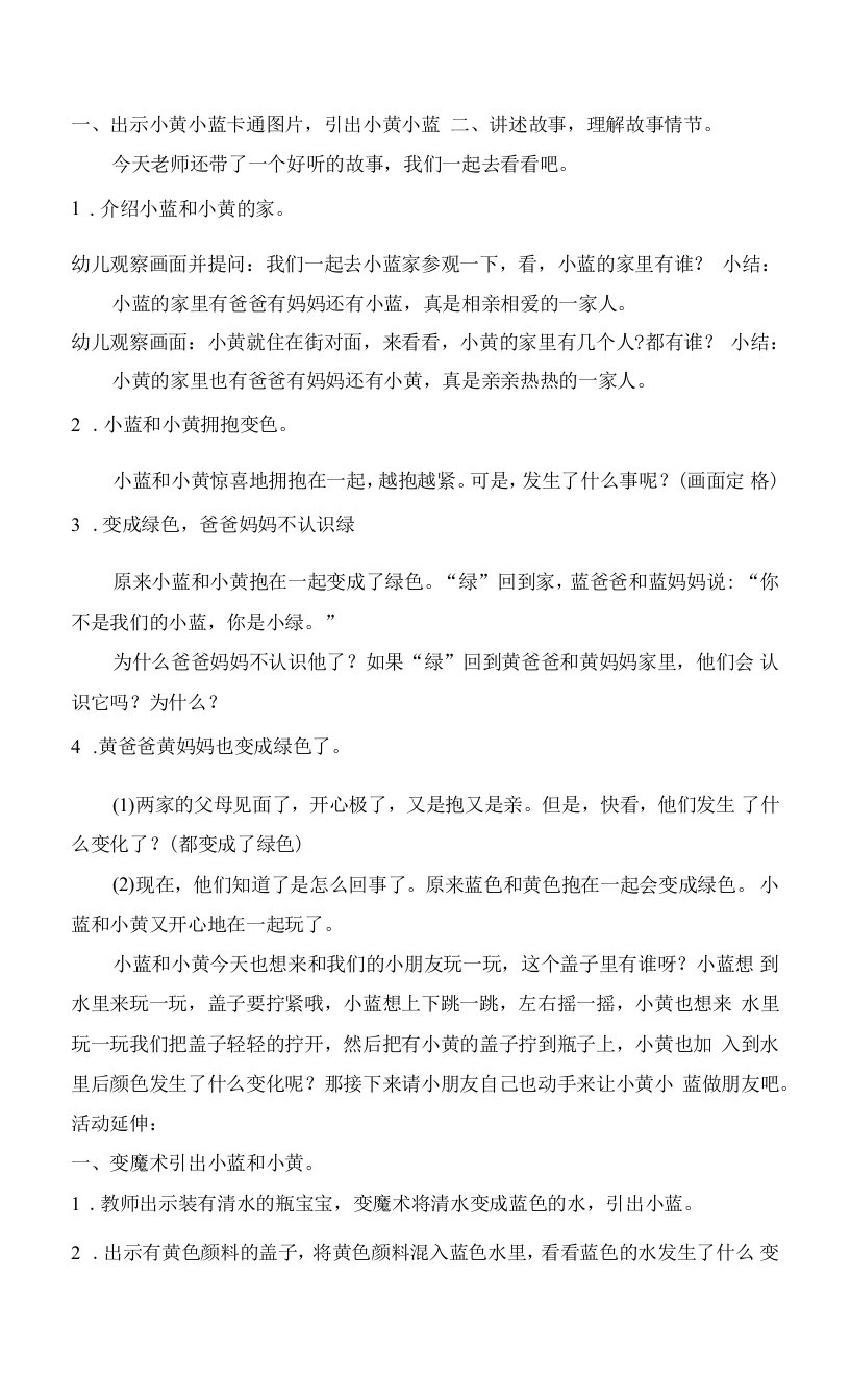 中小学小黄和小蓝docx公开课教案教学设计课件案例测试练习卷题