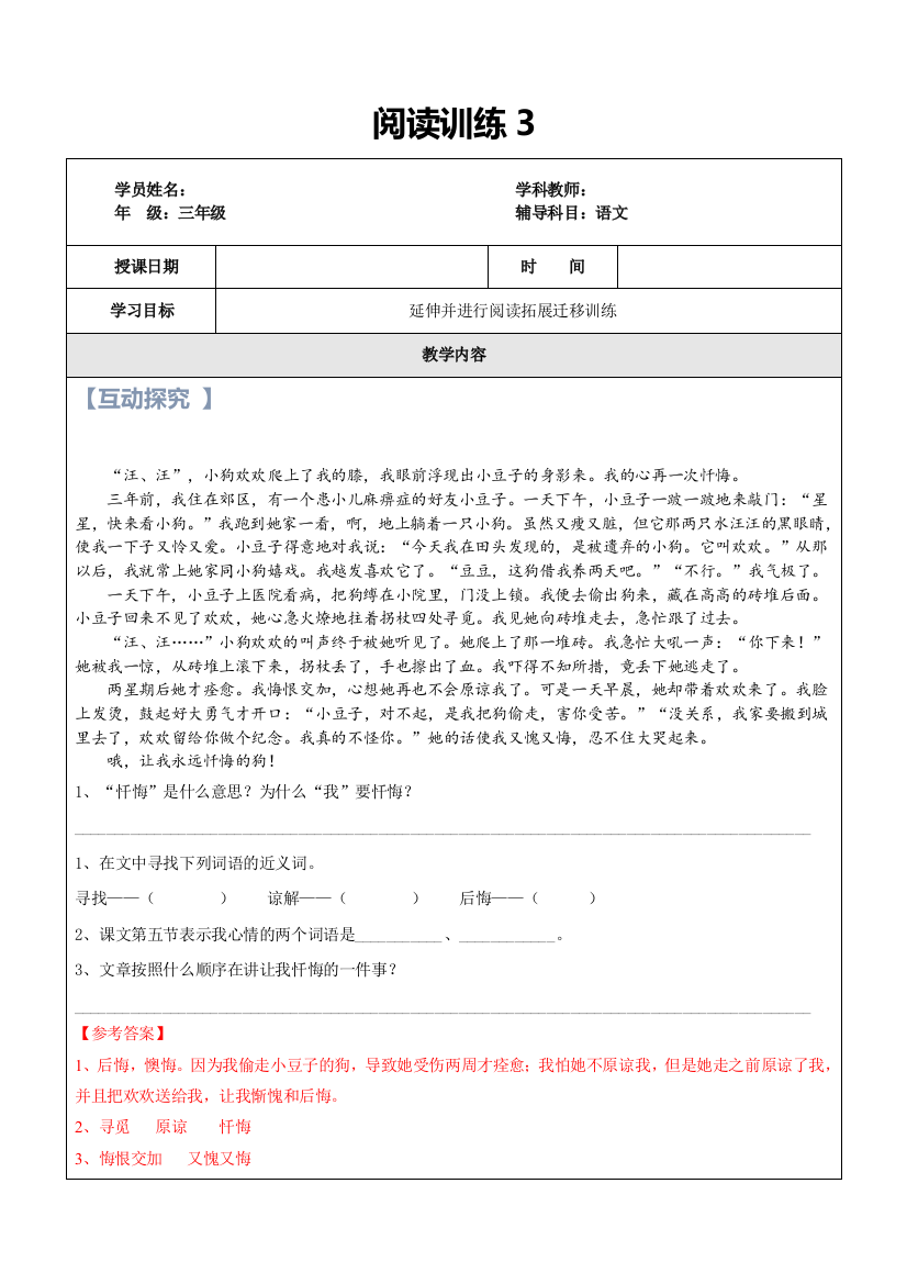 【精品】三年级语文名师春季讲义-第12讲-阅读训练3(讲解-练习)(部编版)