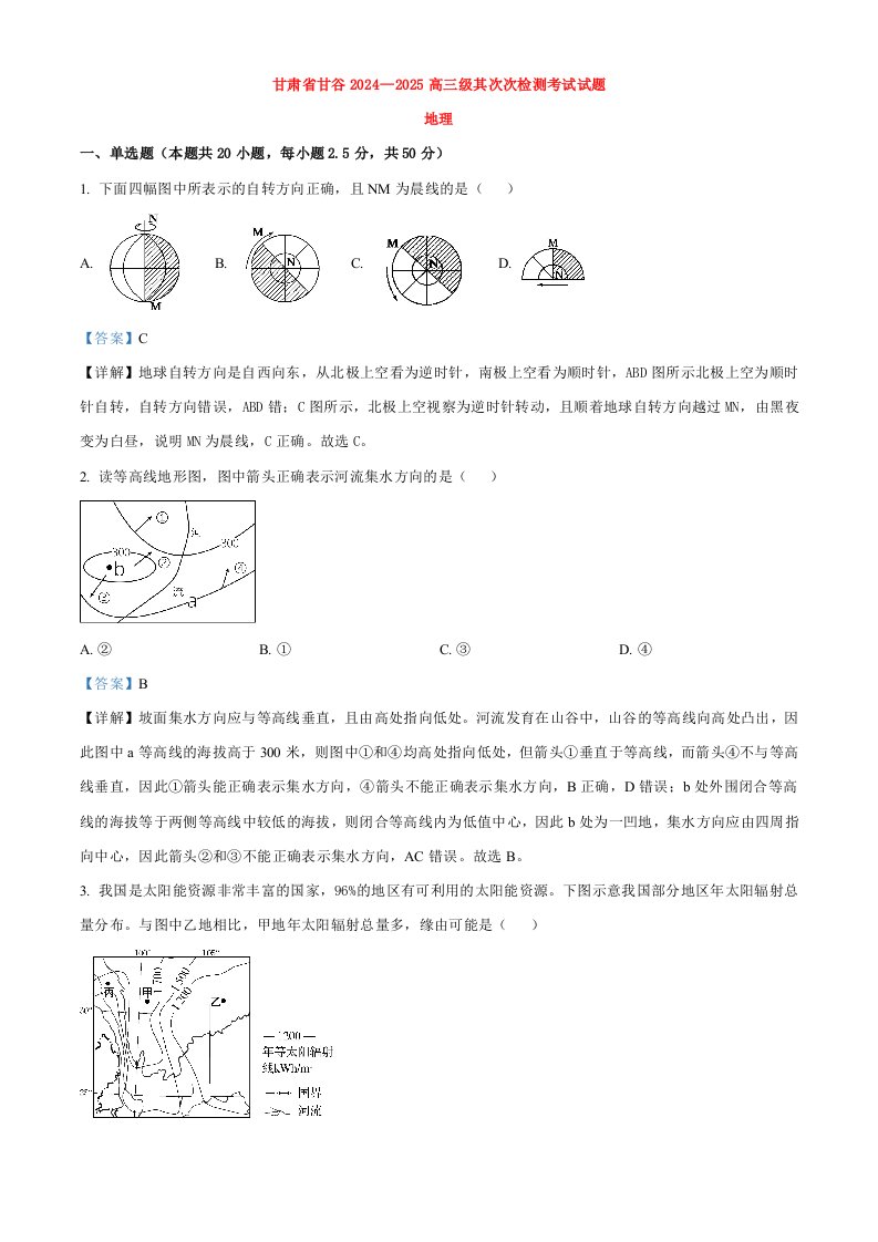 甘肃省天水市甘谷县2024