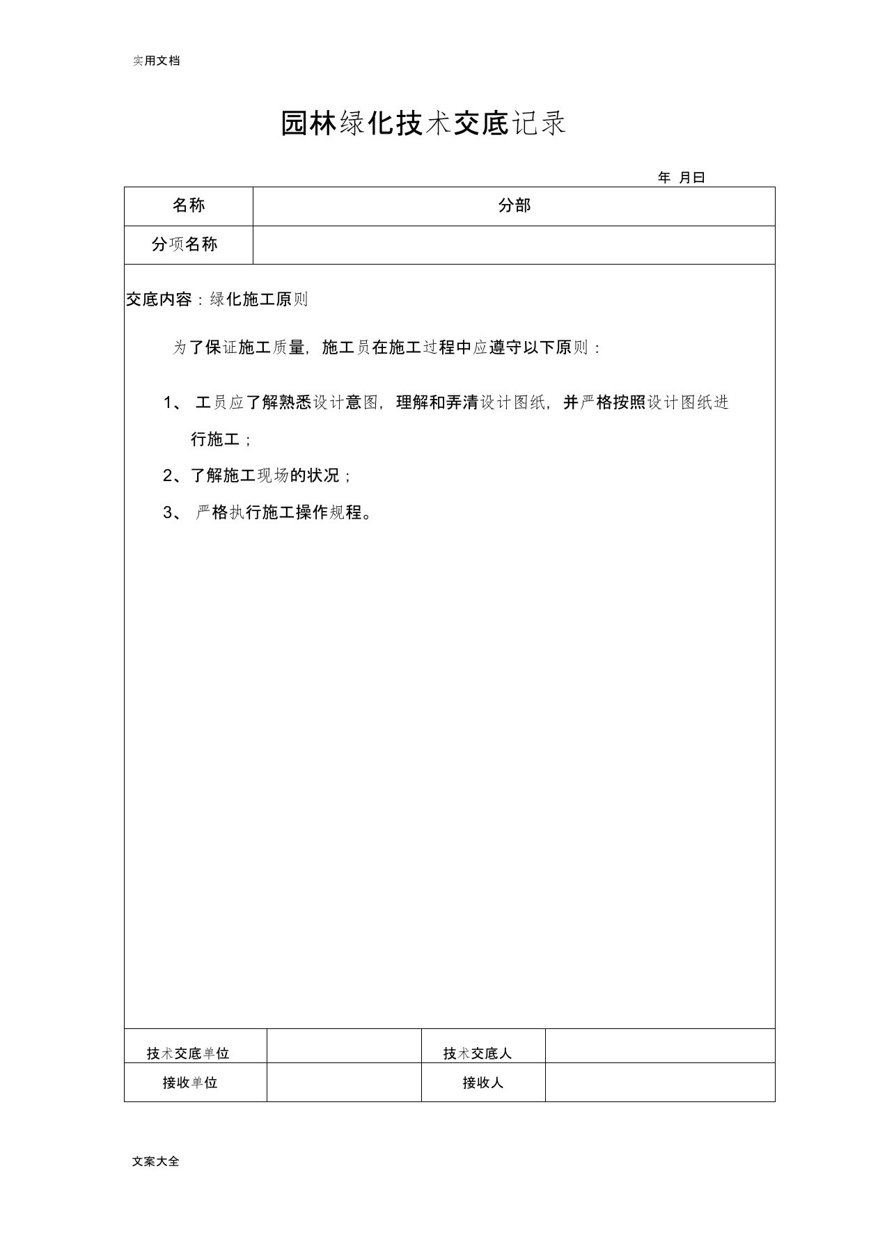 园林绿化技术交底记录簿