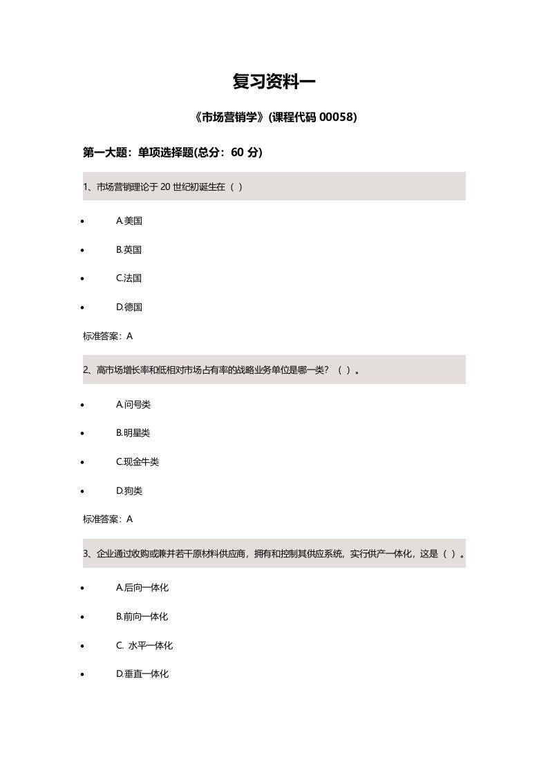 市场营销学