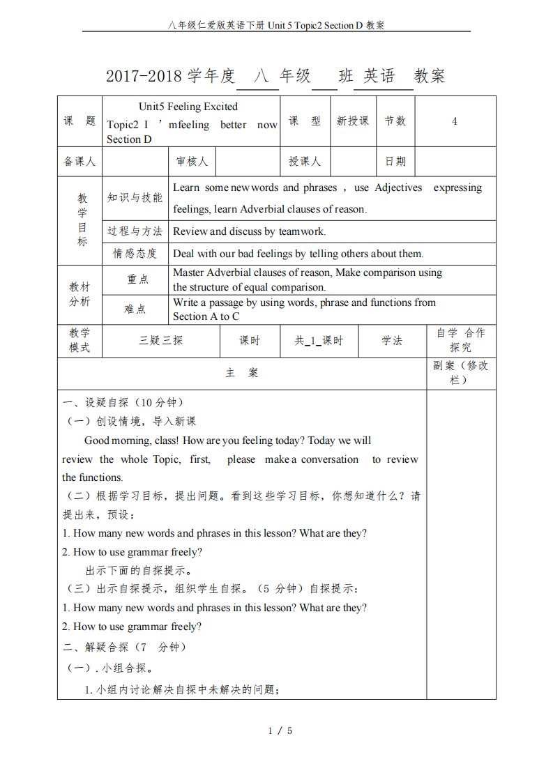 八年级仁爱版英语下册Unit