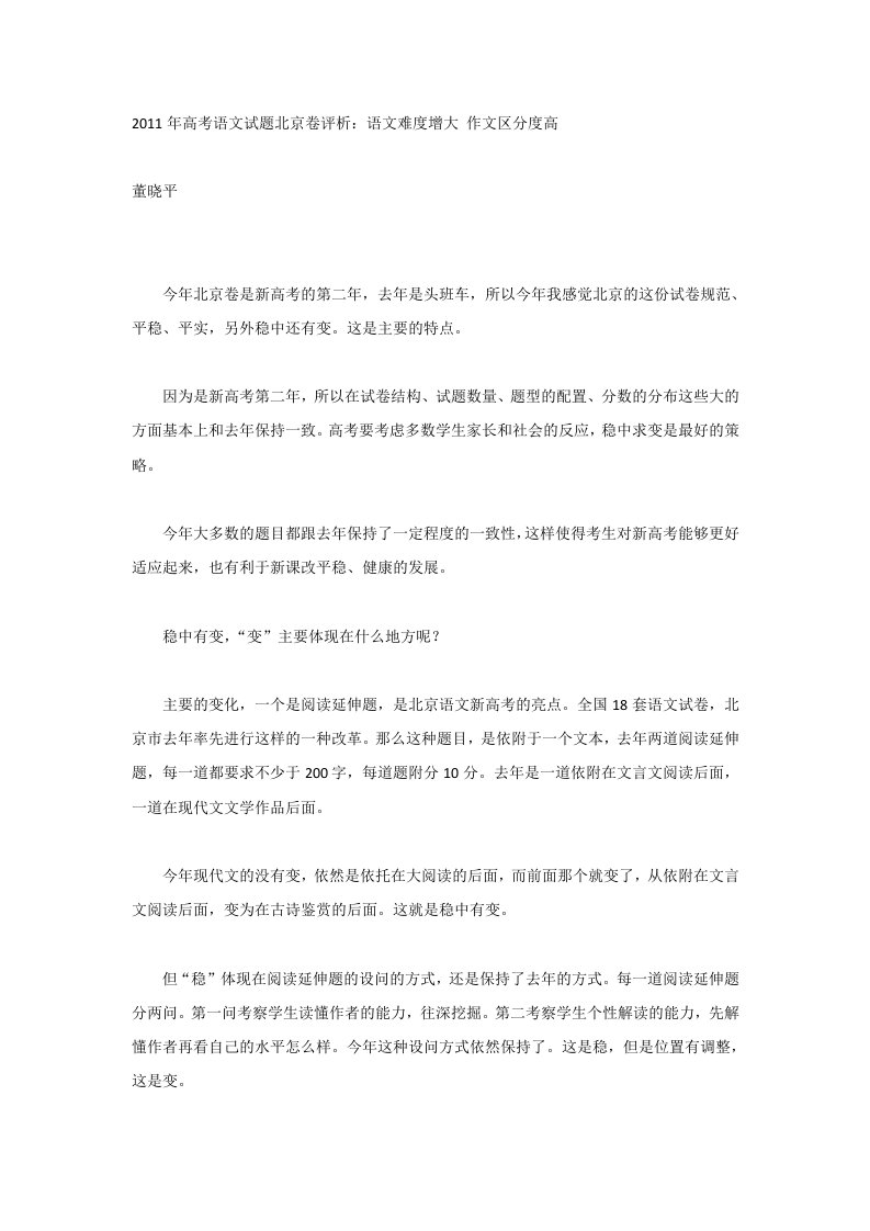 2011年北京高考英语试题评析继承与创新