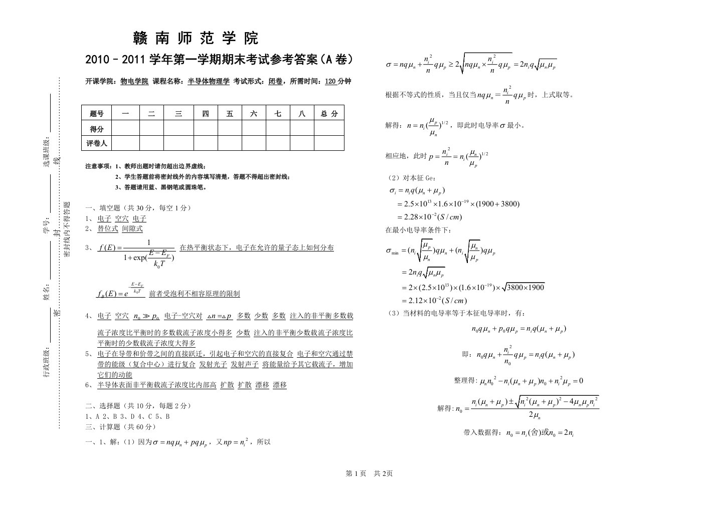 《半导体物理学》期末考试试卷参考答案(A卷)-往届