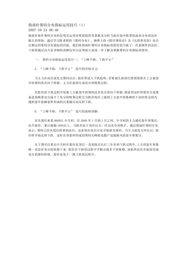 指南针筹码分布指标运用技巧tmp