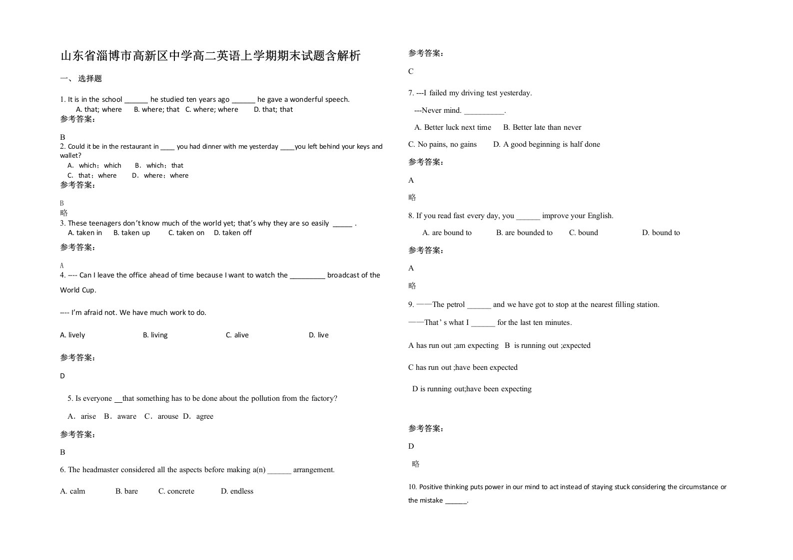 山东省淄博市高新区中学高二英语上学期期末试题含解析