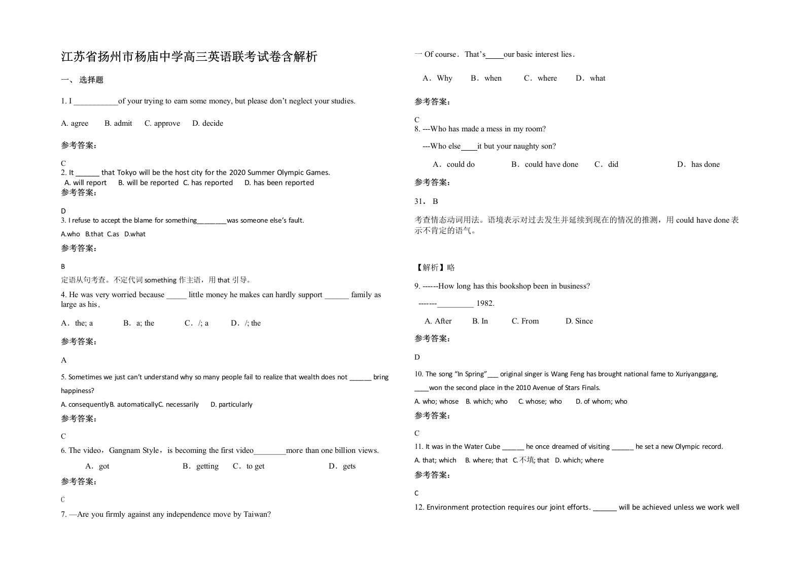 江苏省扬州市杨庙中学高三英语联考试卷含解析