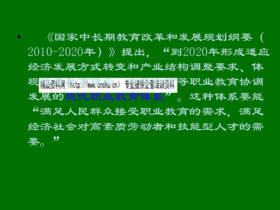 精选如何建立现代职业教育体系的思考