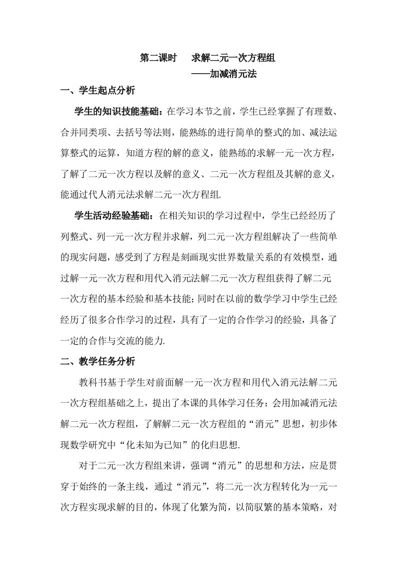 数学北师大版八年级上册求解二元一次方程组