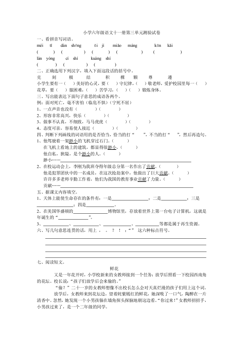 【小学中学教育精选】人教版上学期第三单元测试卷