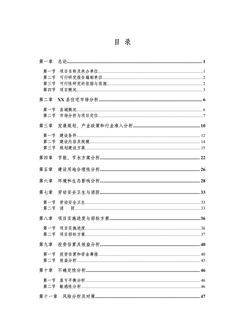 某县镇成教中心学员公寓楼项目可行性研究报告