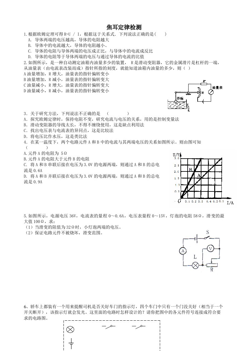 青岛初中物理-焦耳定律学案