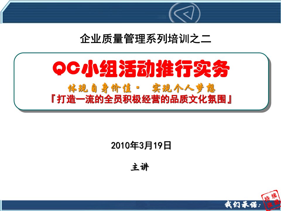 QC小组活动推行实务