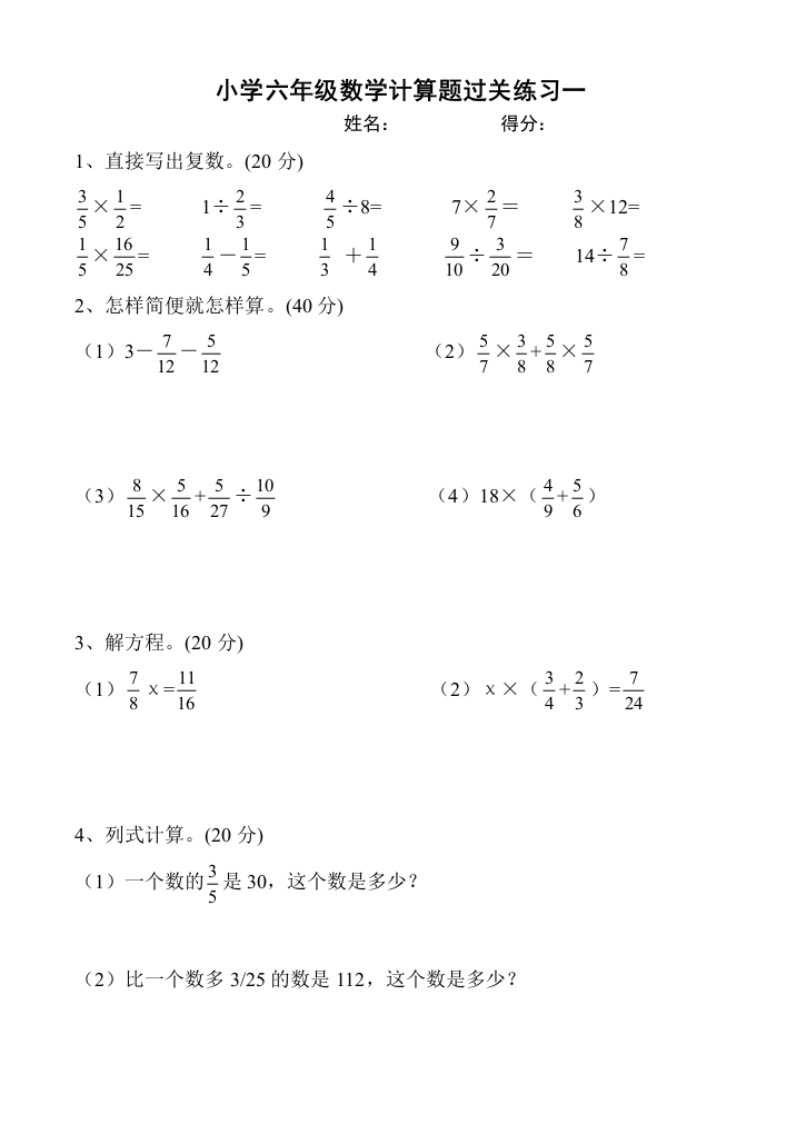 六年级数学计算题过关练习1